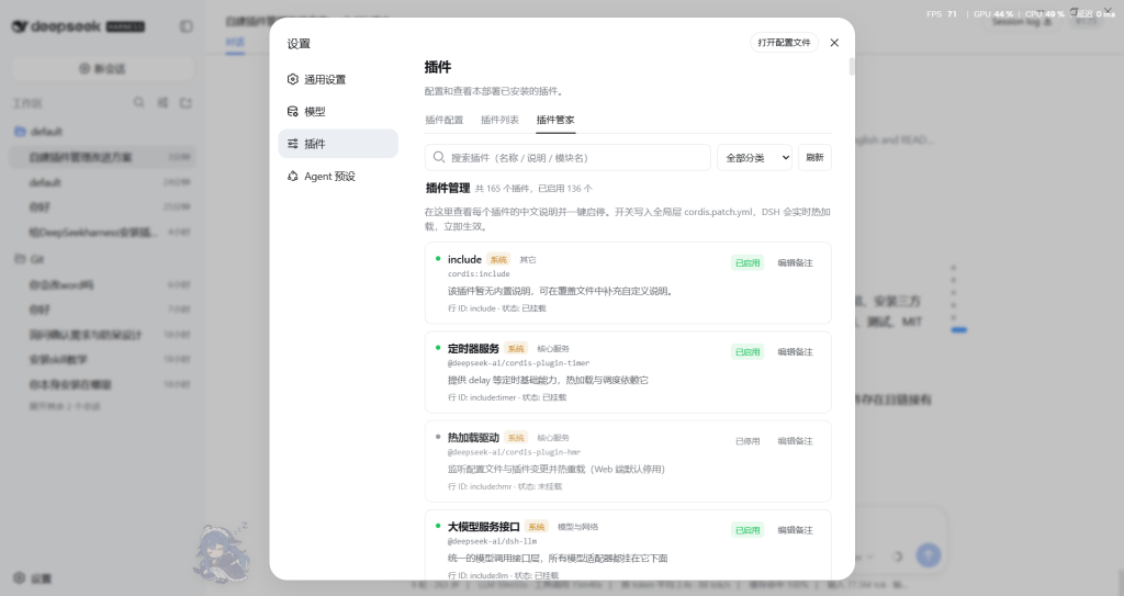 DeepSeekHarness插件管家